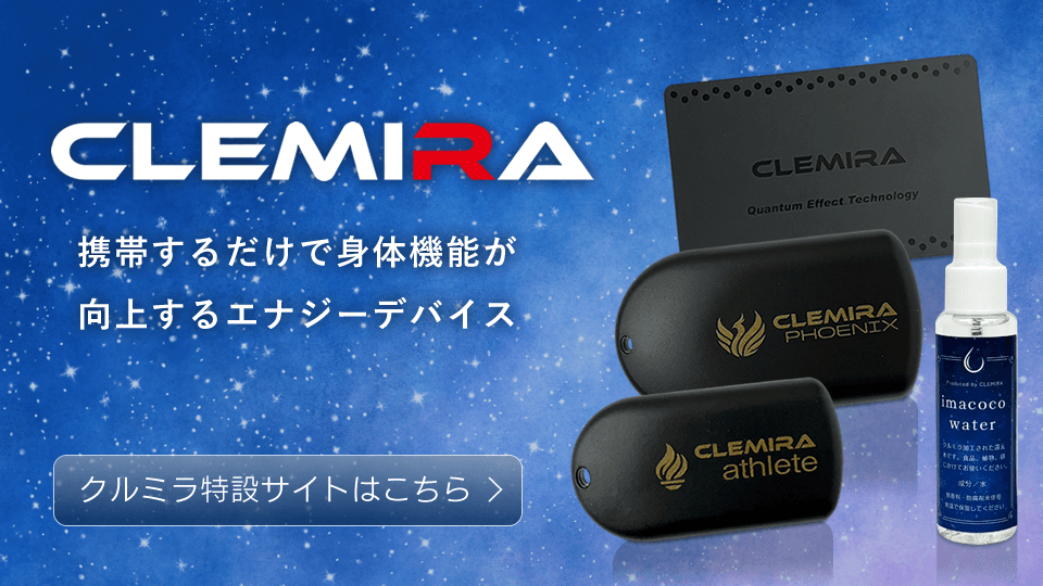 携帯するだけで身体機能が向上するエナジーデバイス「クルミラ」