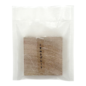 くすのきプレート